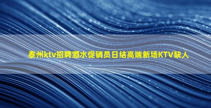 甘肃夜场招聘