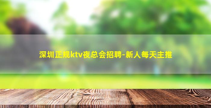 乐山夜场招聘